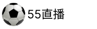 55体育直播